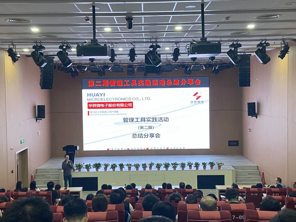 今年会微电召开管理工具实践活动(第二期)总结分享会