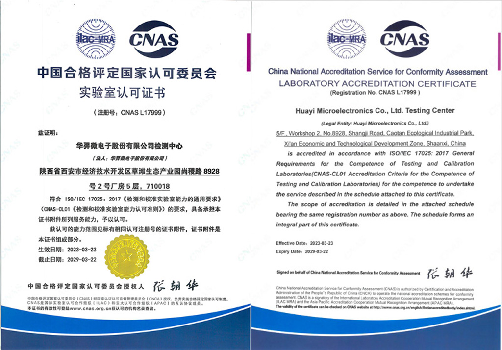 喜讯!今年会微电检测中心通过CNAS认证